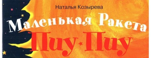 malenkaya_raketa_piu_piu_letit_k_solncu