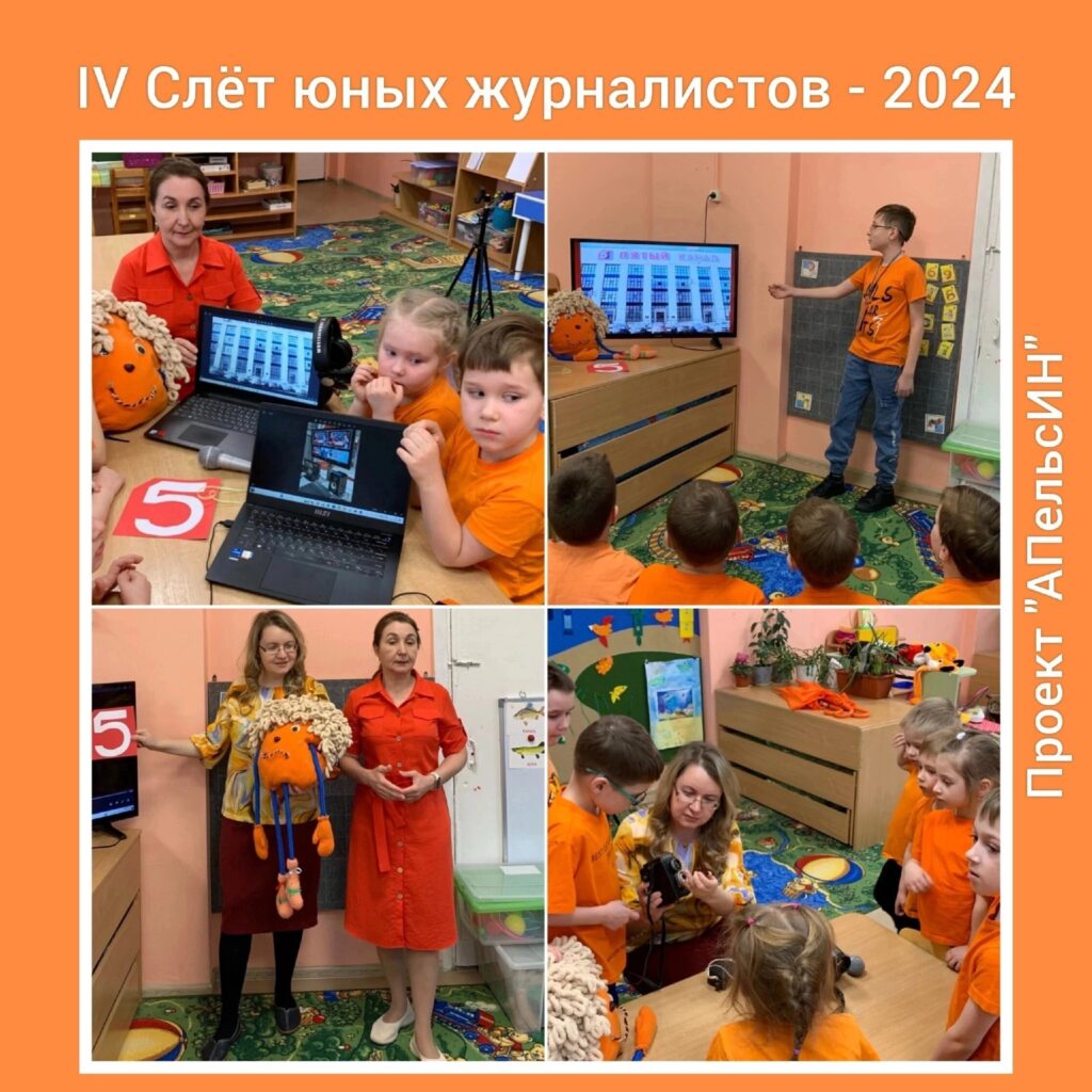 IV Cлёт юных журналистов - 2024 - ФлоринАрта