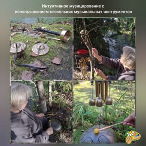 музыкотерапия в повседневной жизни_итутитивное музицирование