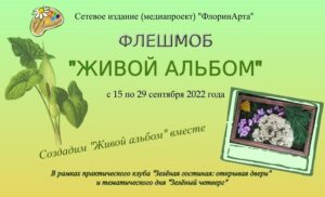 картина 3 флешмоб